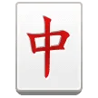 🀄 Naga Merah Mahjong Samsung