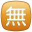 🈚 CJK Bebas Biaya WhatsApp