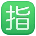🈯 CJK Sudah Dipesan Facebook