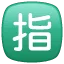 🈯 CJK Sudah Dipesan WhatsApp