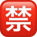 🈲 CJK Dilarang Apple