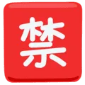 🈲 CJK Dilarang Messenger