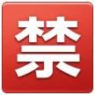 🈲 CJK Dilarang Samsung