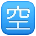 🈳 CJK Kosong Facebook