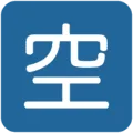 🈳 CJK Kosong Twitter