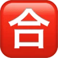 🈴 CJK Standar Kelulusan Apple