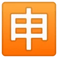 🈸 CJK Permohonan Google