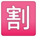 🈹 CJK Potongan Harga Google