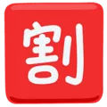 🈹 CJK Potongan Harga Messenger