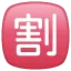 🈹 CJK Potongan Harga WhatsApp
