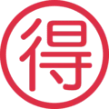 🉐 Jepang Penawaran Twitter