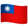 🇹🇼 Bendera Taiwan WhatsApp